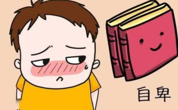 走出自卑作文5篇
