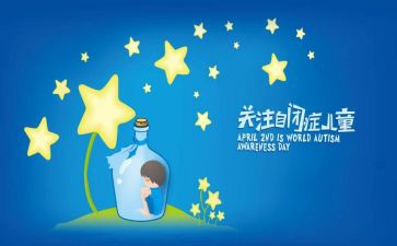 自闭症的心得体会7篇