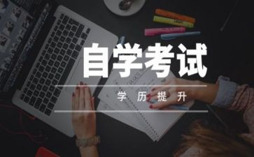 自考本科的自我鉴定优质8篇