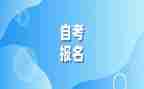 自考本科的自我鉴定模板7篇