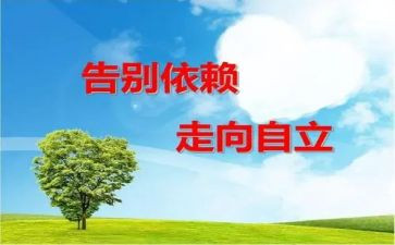 我自立作文5篇