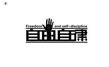 与自律有关的演讲稿6篇