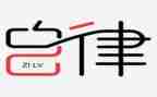 廉洁自律歌心得体会6篇