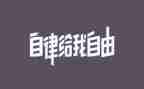 廉洁自律心得体会参考7篇