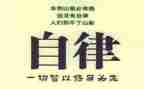 自律作文600字8篇