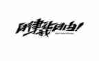 自律作文800字8篇