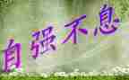 自立自强好少年事迹材料5篇