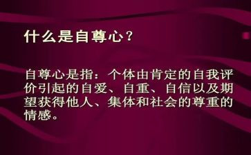 自尊自爱自强演讲稿5篇