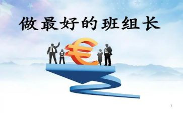 组长月工作计划精选8篇