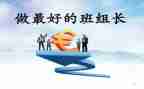 组长月工作计划参考5篇