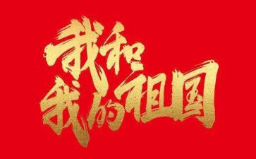 2024祖国演讲稿6篇