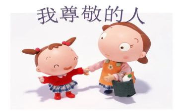 尊敬别人的作文800通用8篇