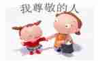 尊敬别人的作文800通用8篇