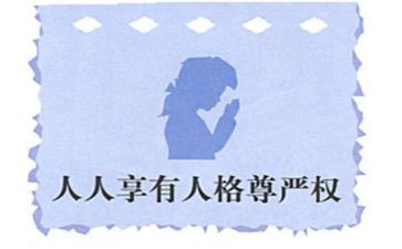 尊严与爱作文优秀6篇