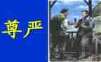 尊严与爱作文优质7篇