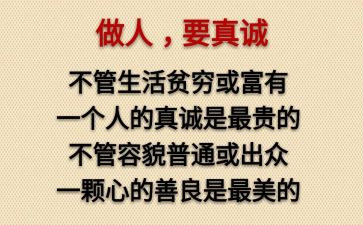 有关于做人的作文参考7篇