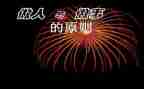 有关于做人的作文7篇