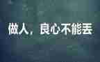 有关于做人的作文优质6篇